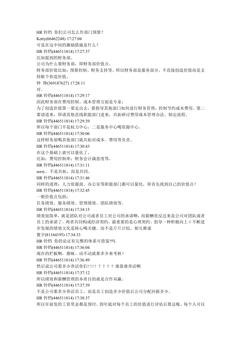 量化考核的讨论.doc 第3页