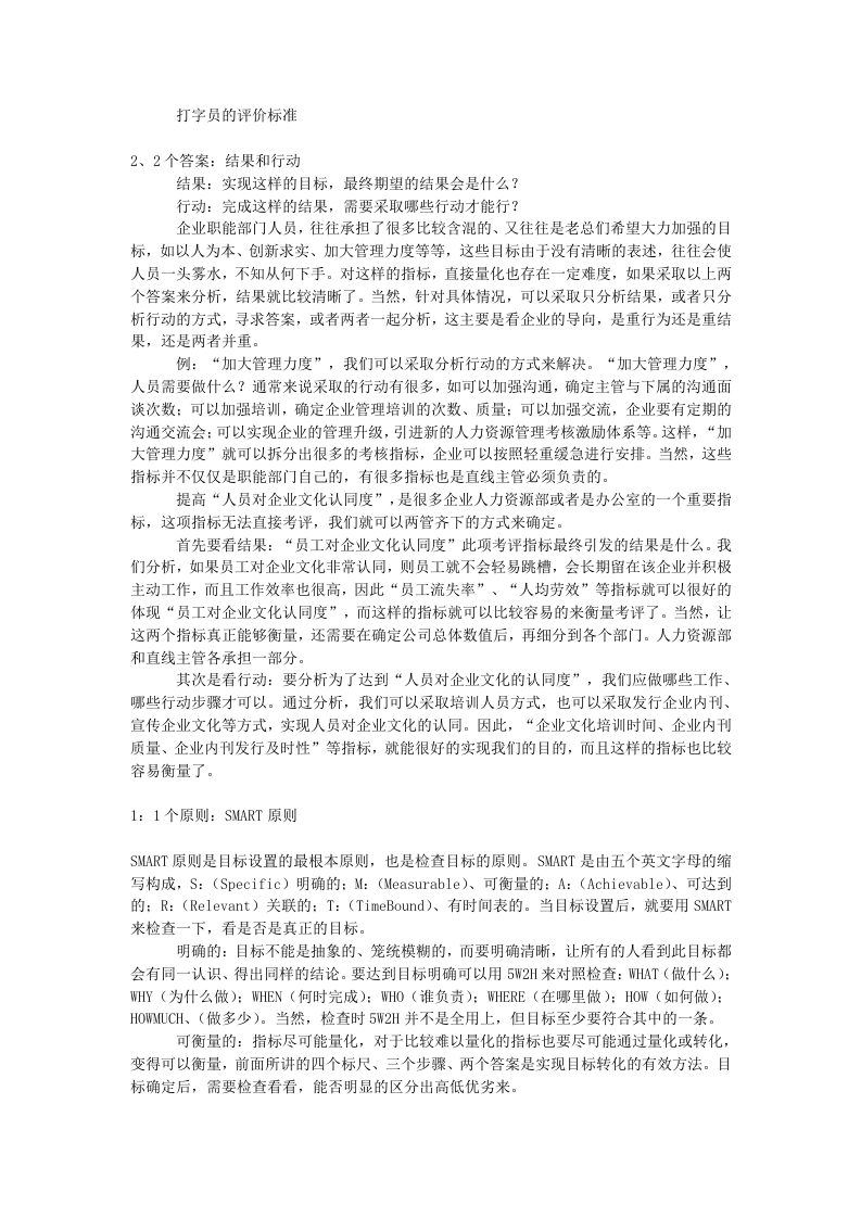 量化部门绩效考核的4321法则.doc 第2页