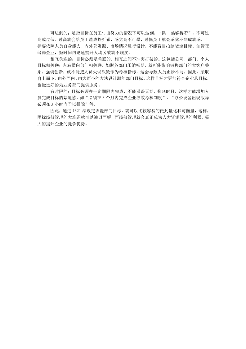 量化部门绩效考核的4321法则.doc 第3页