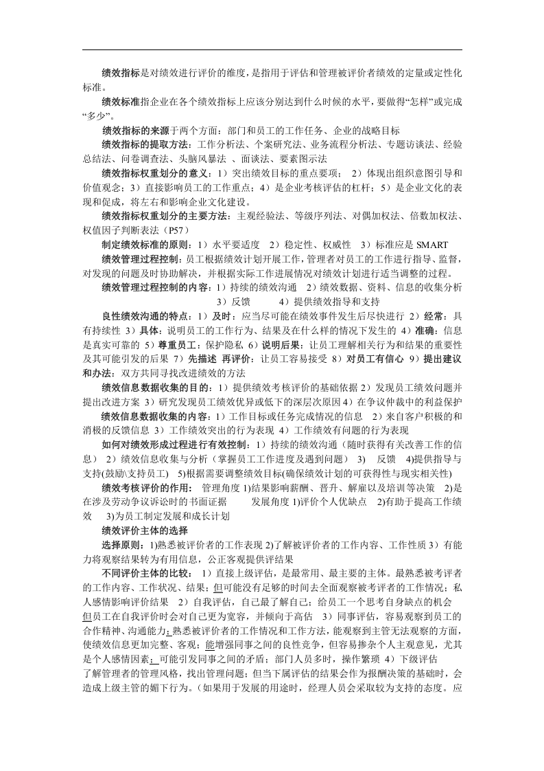 绩效总结.doc 第2页