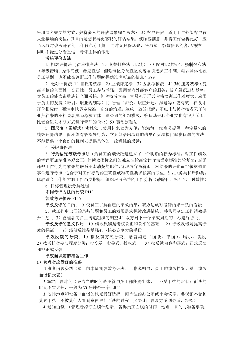 绩效总结.doc 第3页