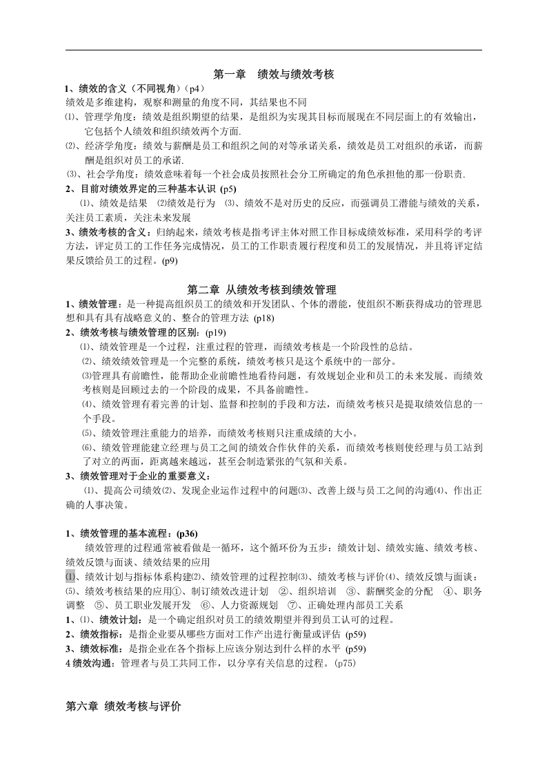 绩效与绩效考核.doc 第1页