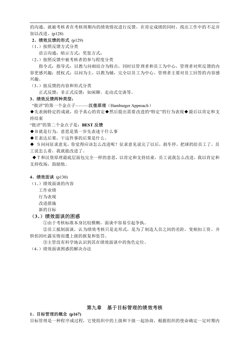 绩效与绩效考核.doc 第3页