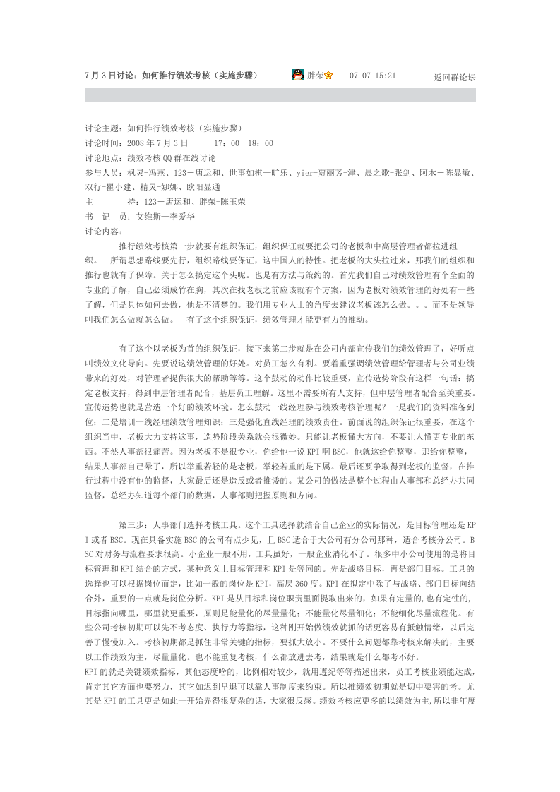 绩效推行.doc 第1页