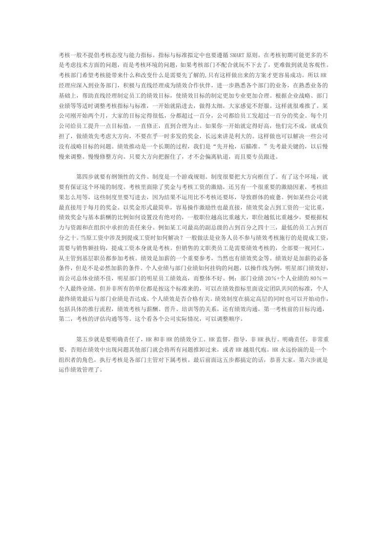 绩效推行.doc 第2页