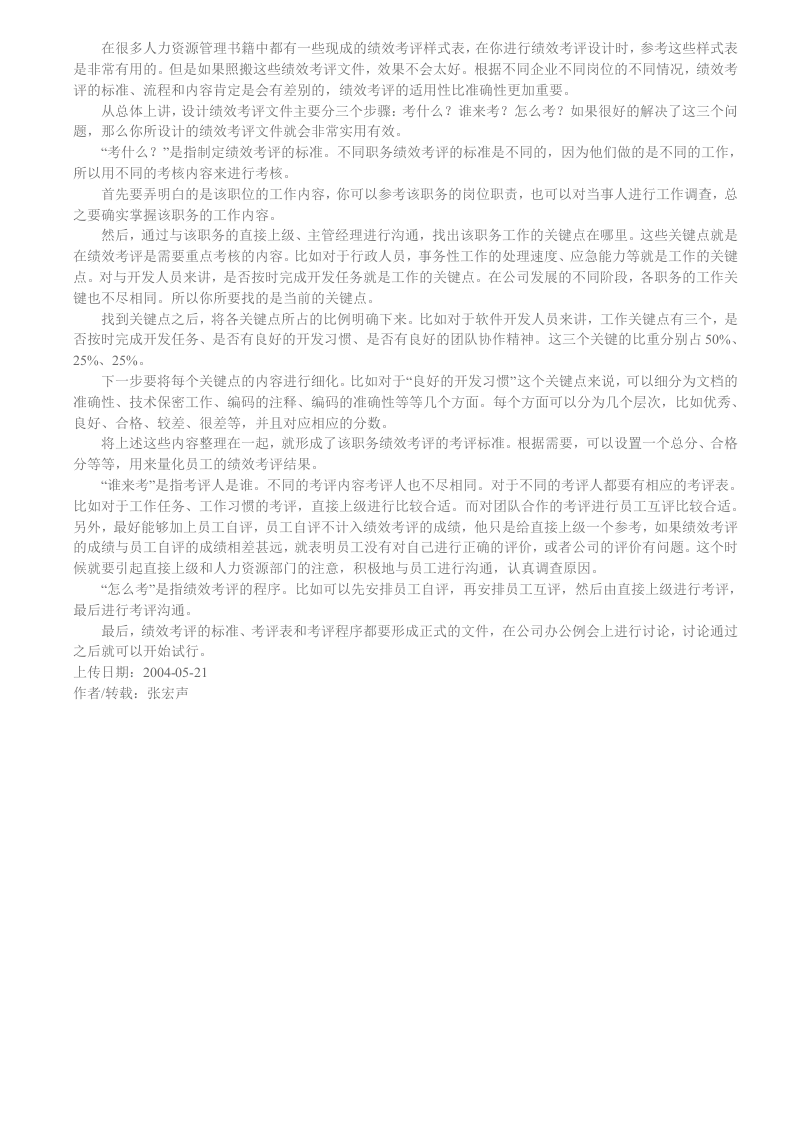 绩效如何考评.doc 第1页