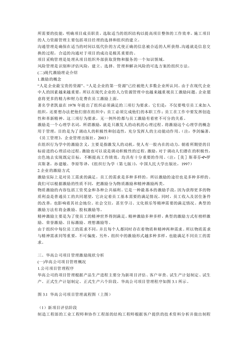 绩效考核制度.doc 第2页