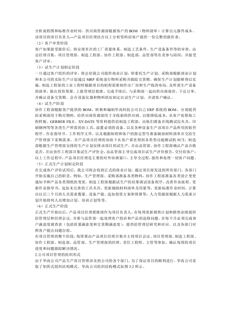 绩效考核制度.doc 第3页