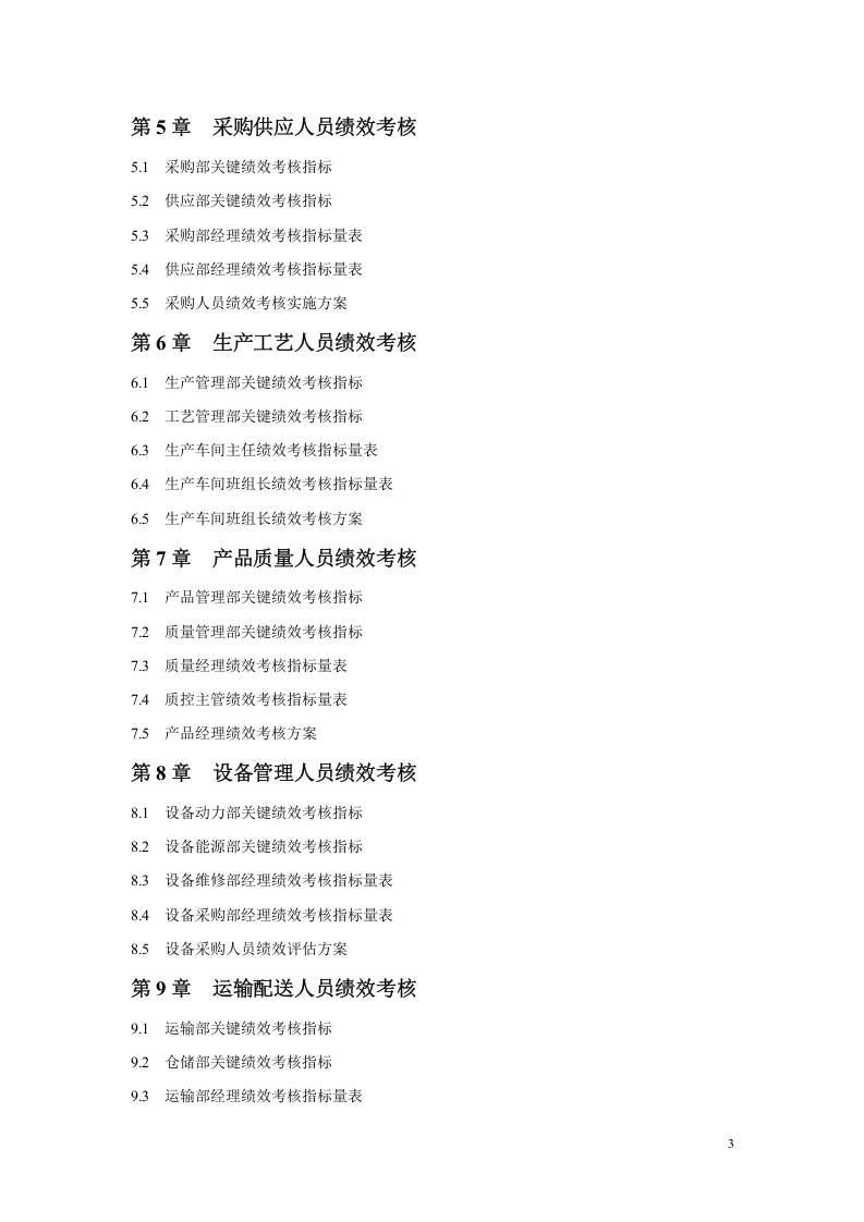 绩效考核量化管理全案.doc 第3页