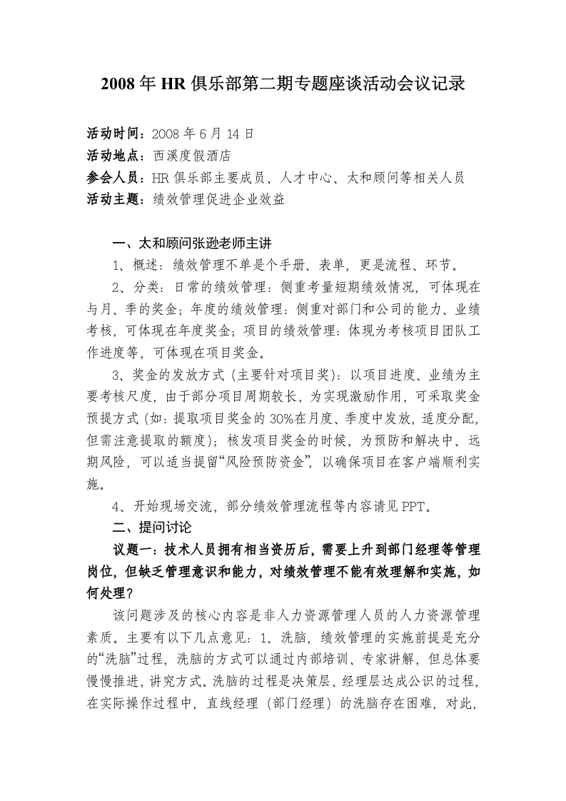 绩效会议记录.doc 第1页