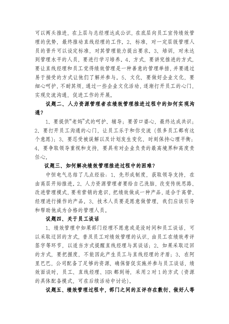 绩效会议记录.doc 第2页