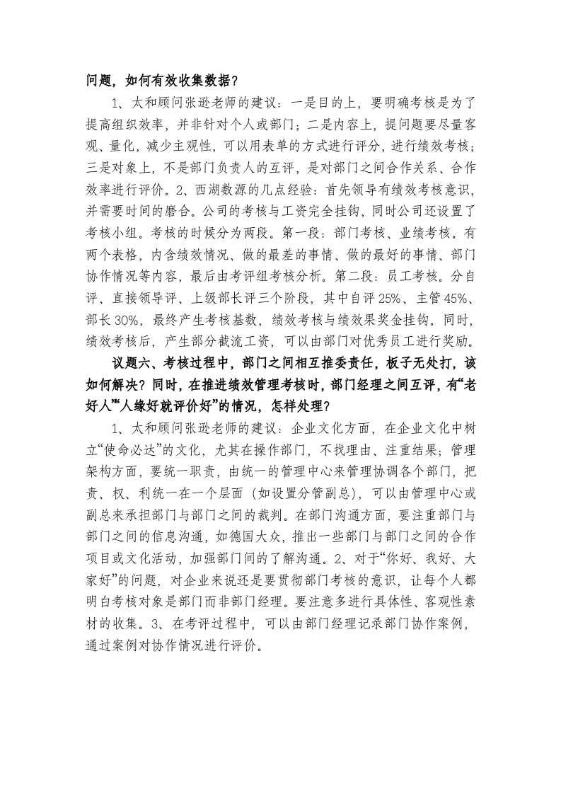 绩效会议记录.doc 第3页