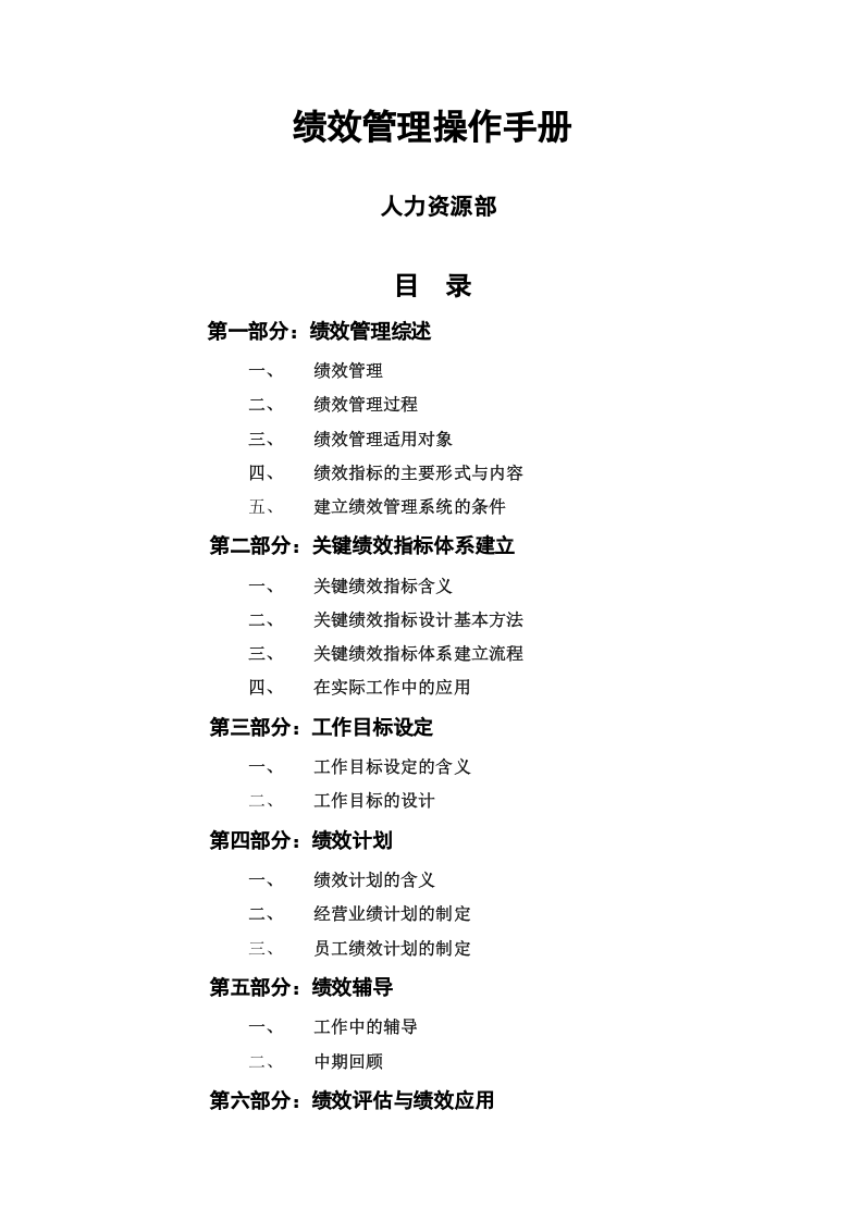 绩效管理手册.doc 第1页