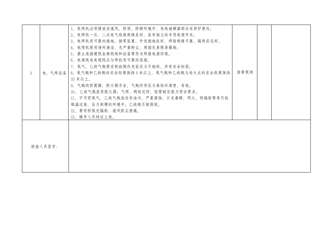 机械设备安全检查表3.doc 第2页