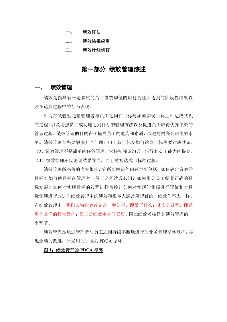 绩效管理手册.doc 第2页
