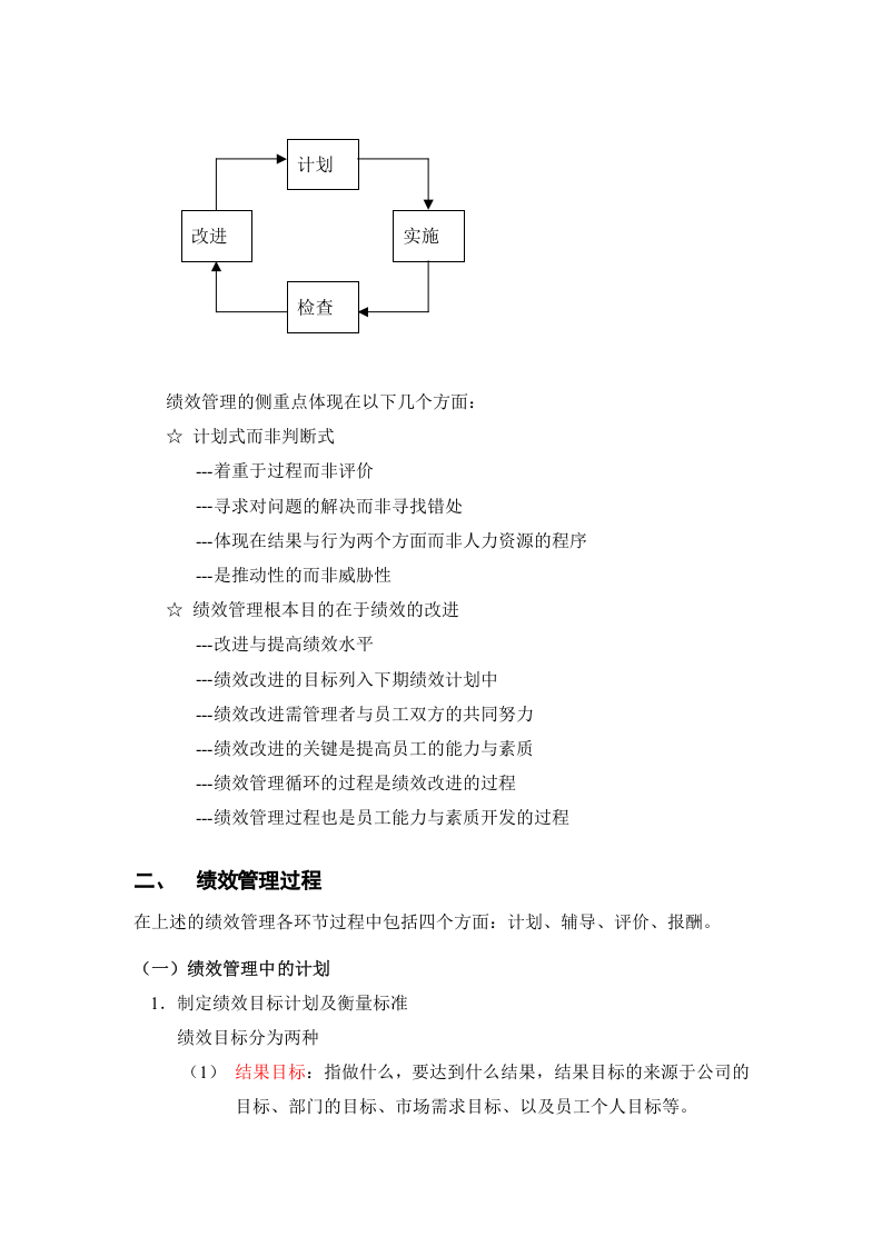 绩效管理手册.doc 第3页