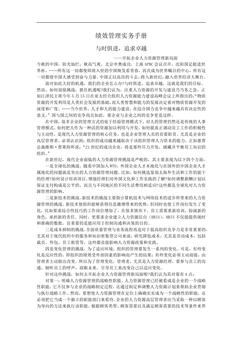 绩效管理实务手册.docx 第1页