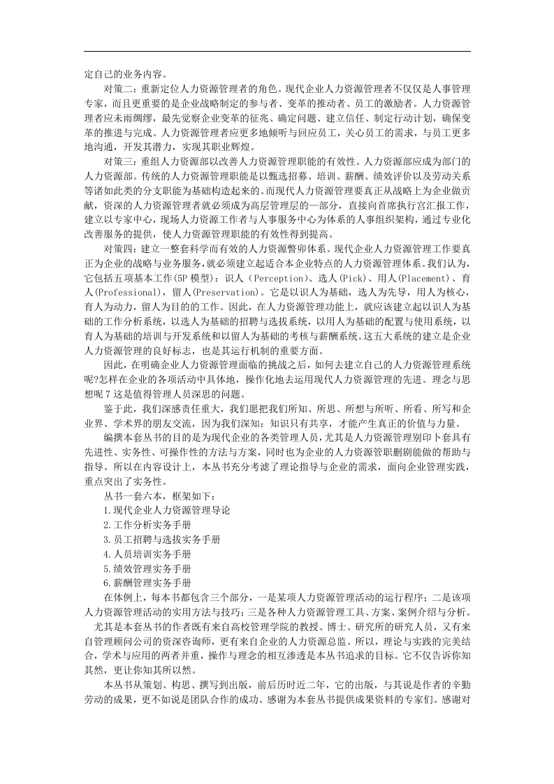 绩效管理实务手册.docx 第2页
