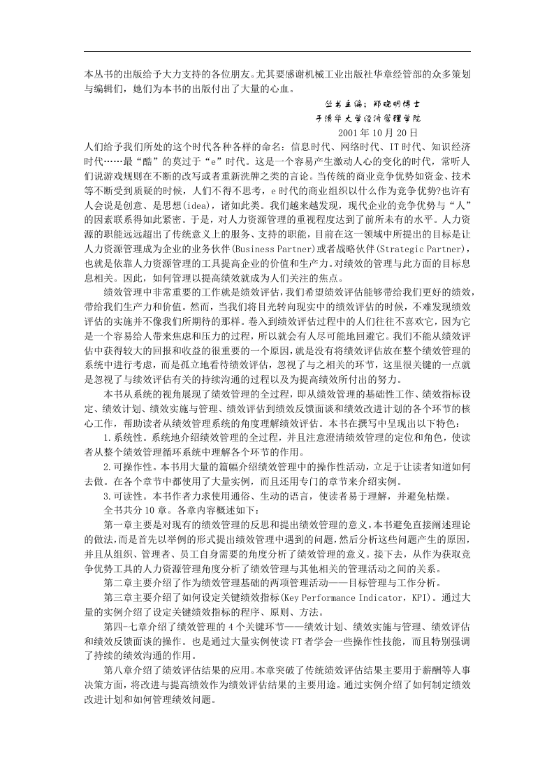 绩效管理实务手册.docx 第3页