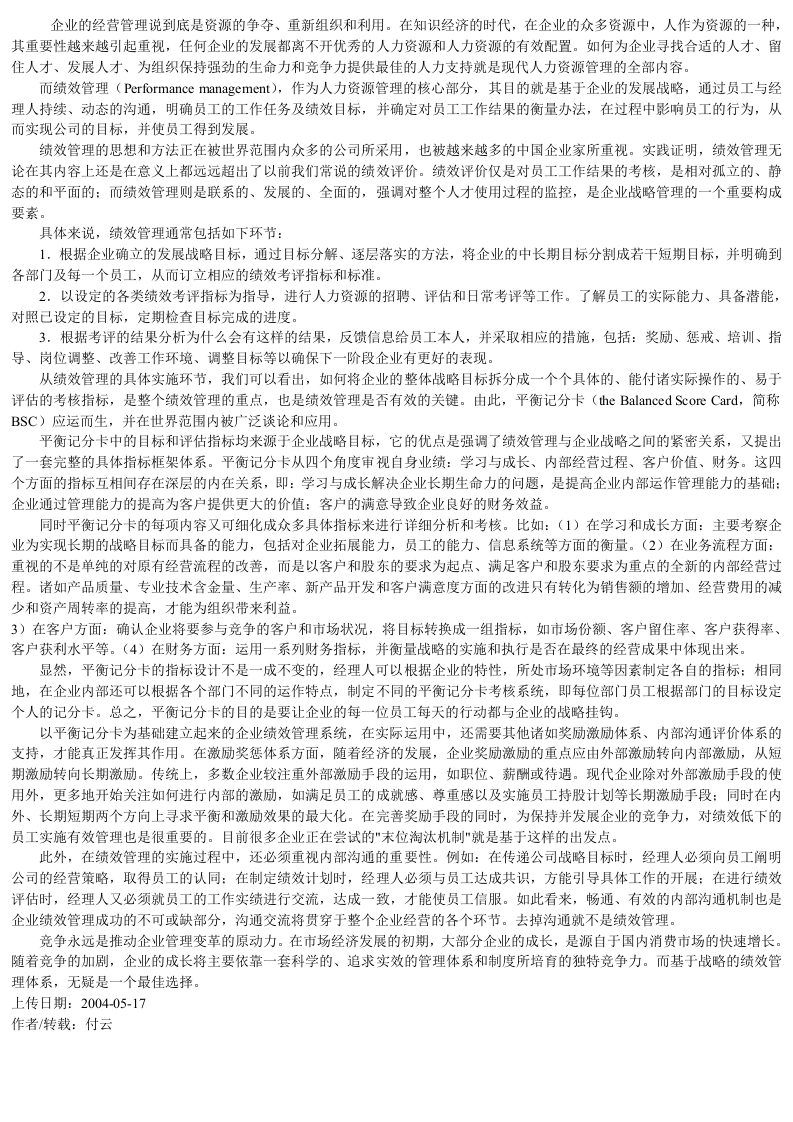 绩效管理.doc 第1页