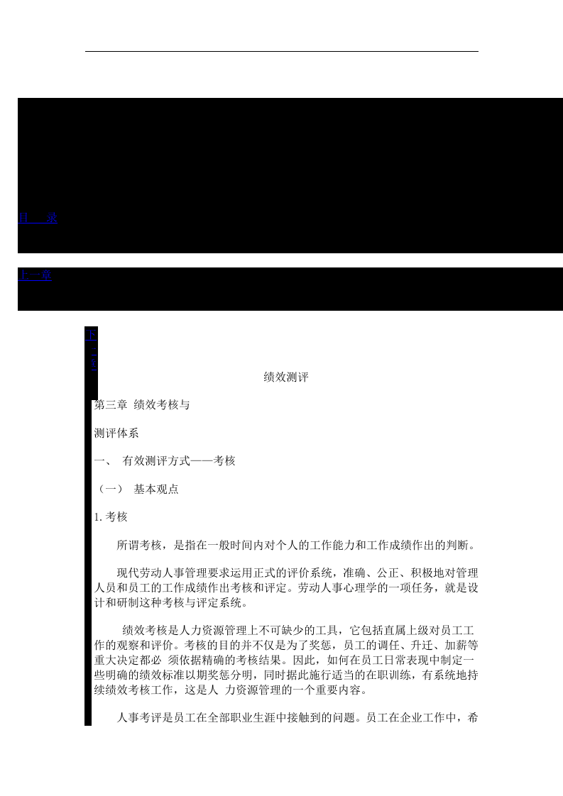 绩效测评.doc 第1页
