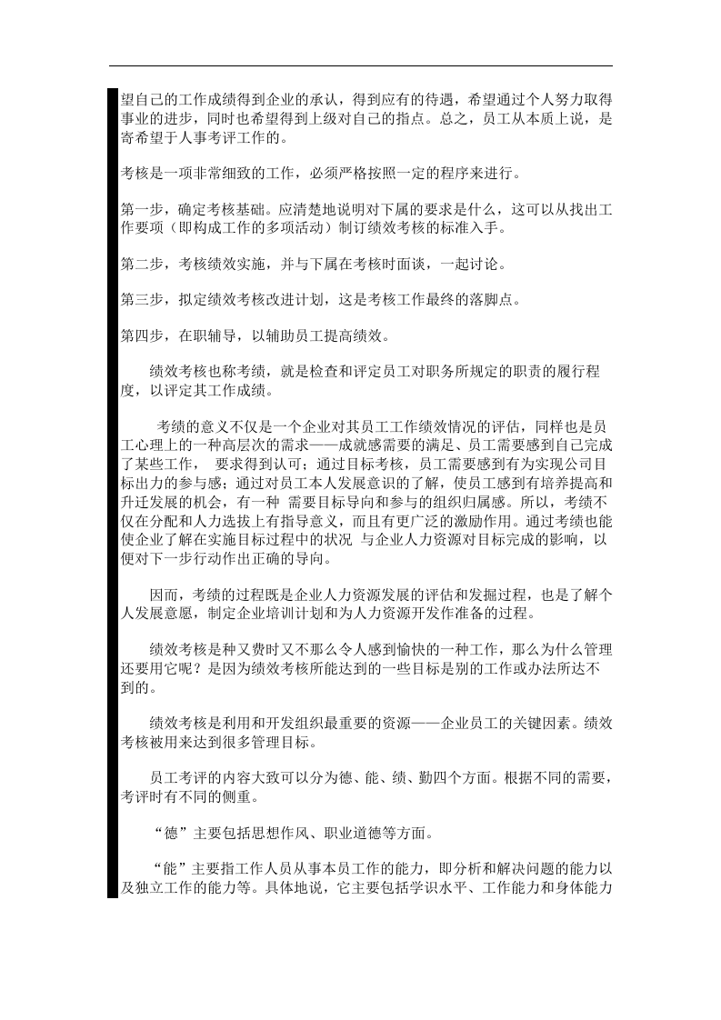 绩效测评.doc 第2页