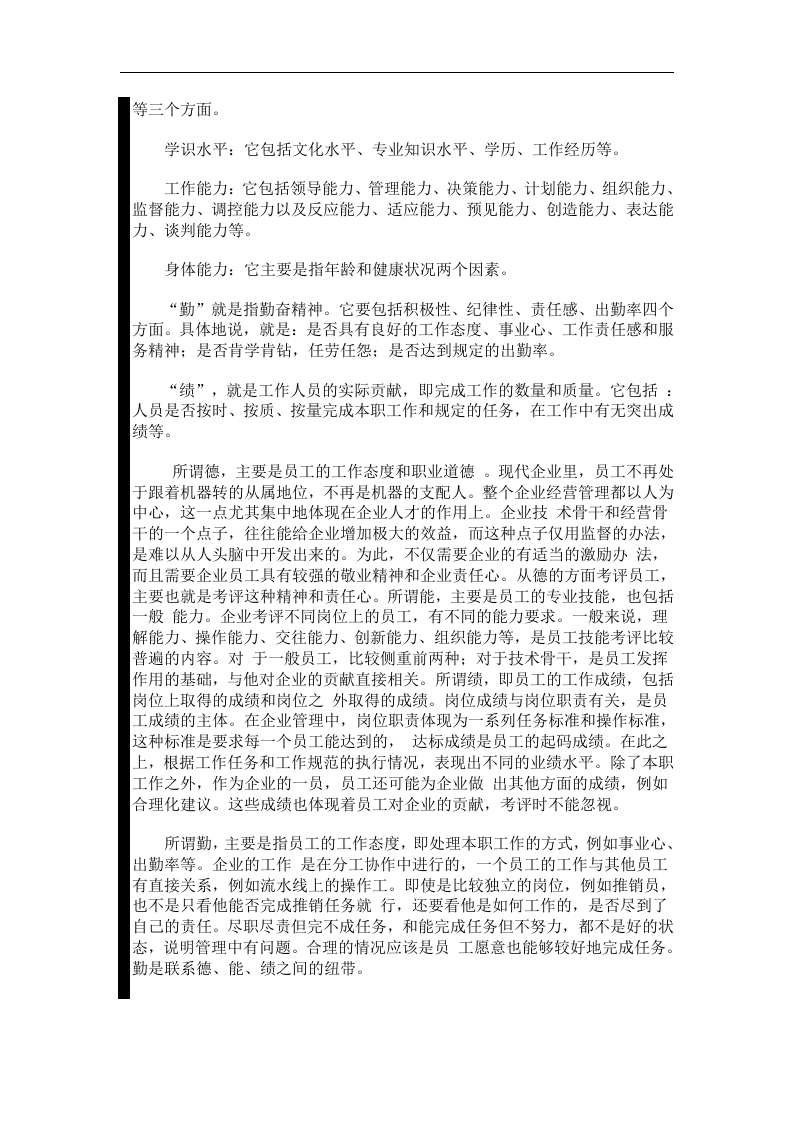 绩效测评.doc 第3页