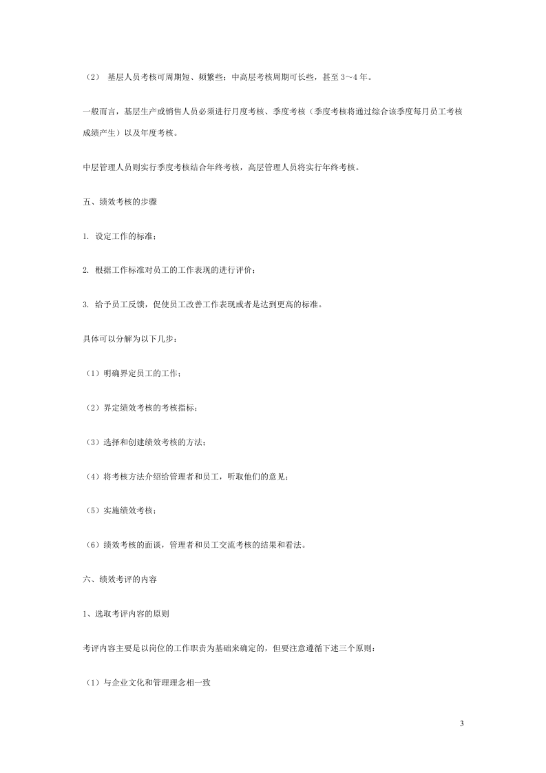集团性的绩效考核体系设计.doc 第3页