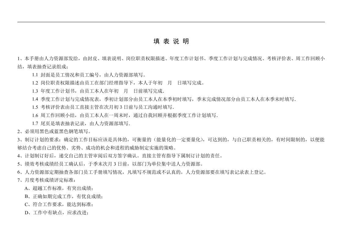 管理岗位员工绩效考核手册.doc 第2页