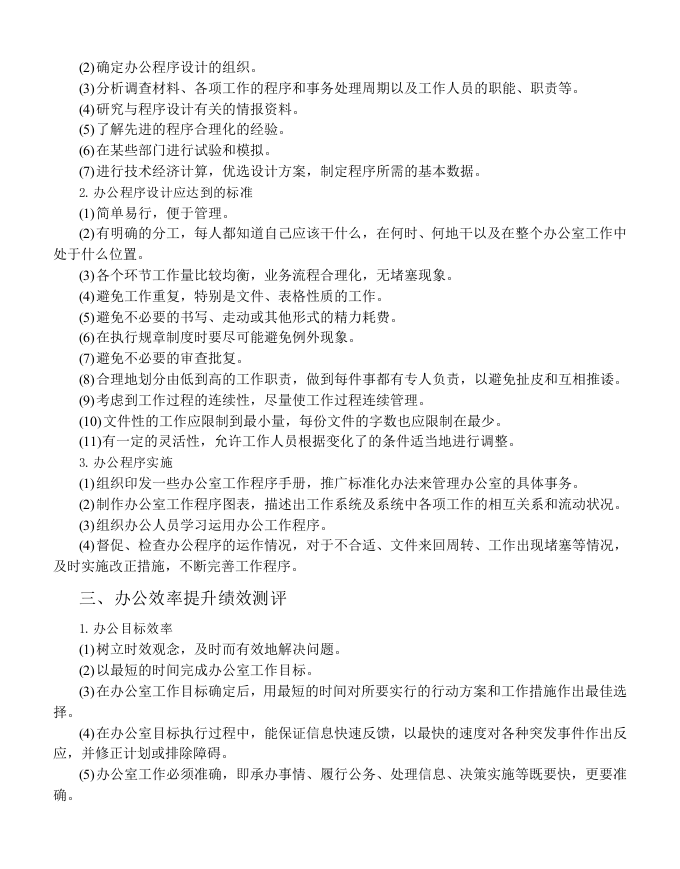 第十章办公室工作绩效测评标准.doc 第2页