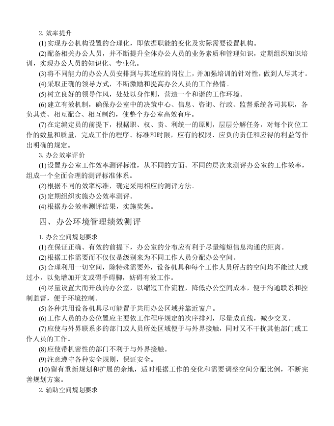 第十章办公室工作绩效测评标准.doc 第3页