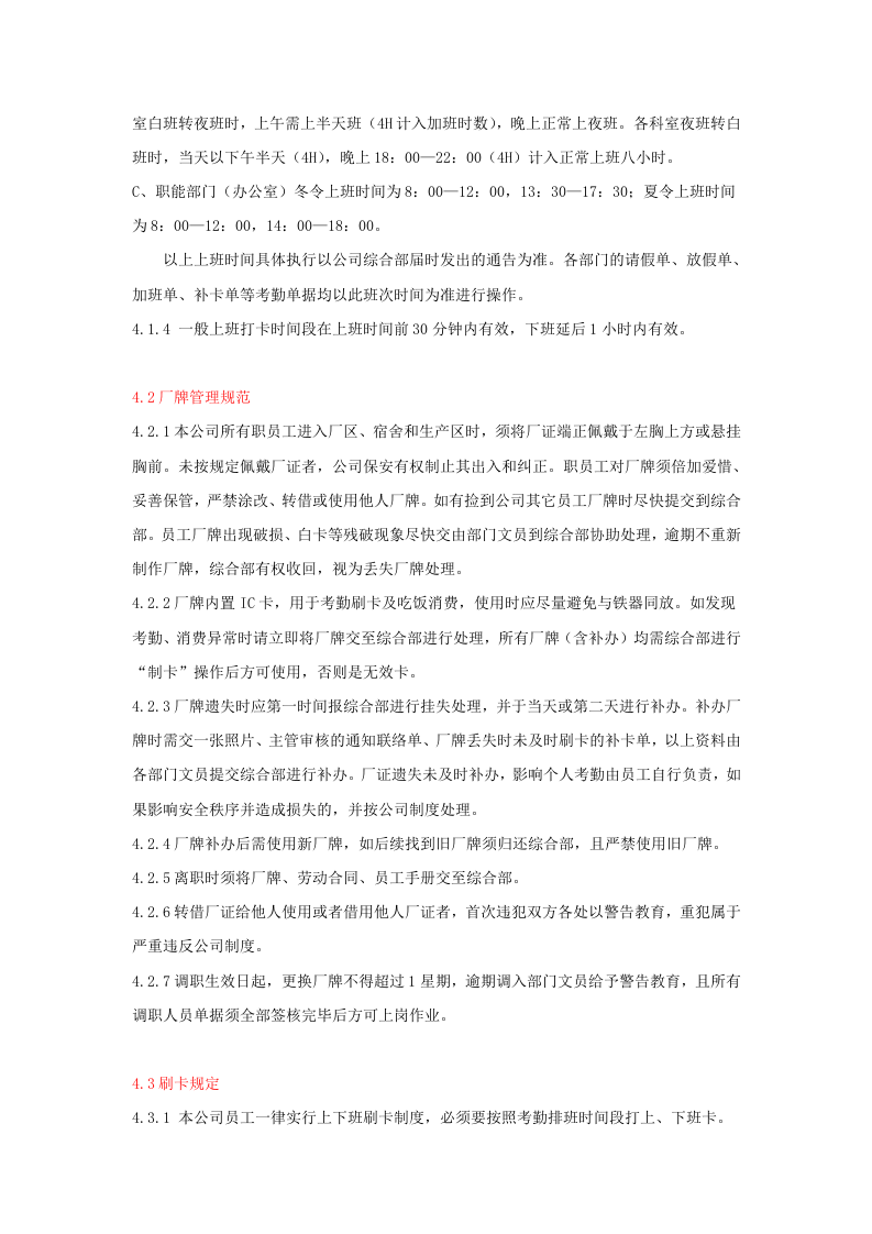某上市公司考勤管理办法.docx 第2页