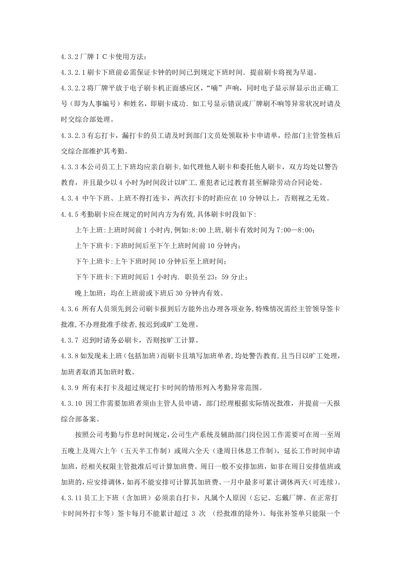 某上市公司考勤管理办法.docx 第3页