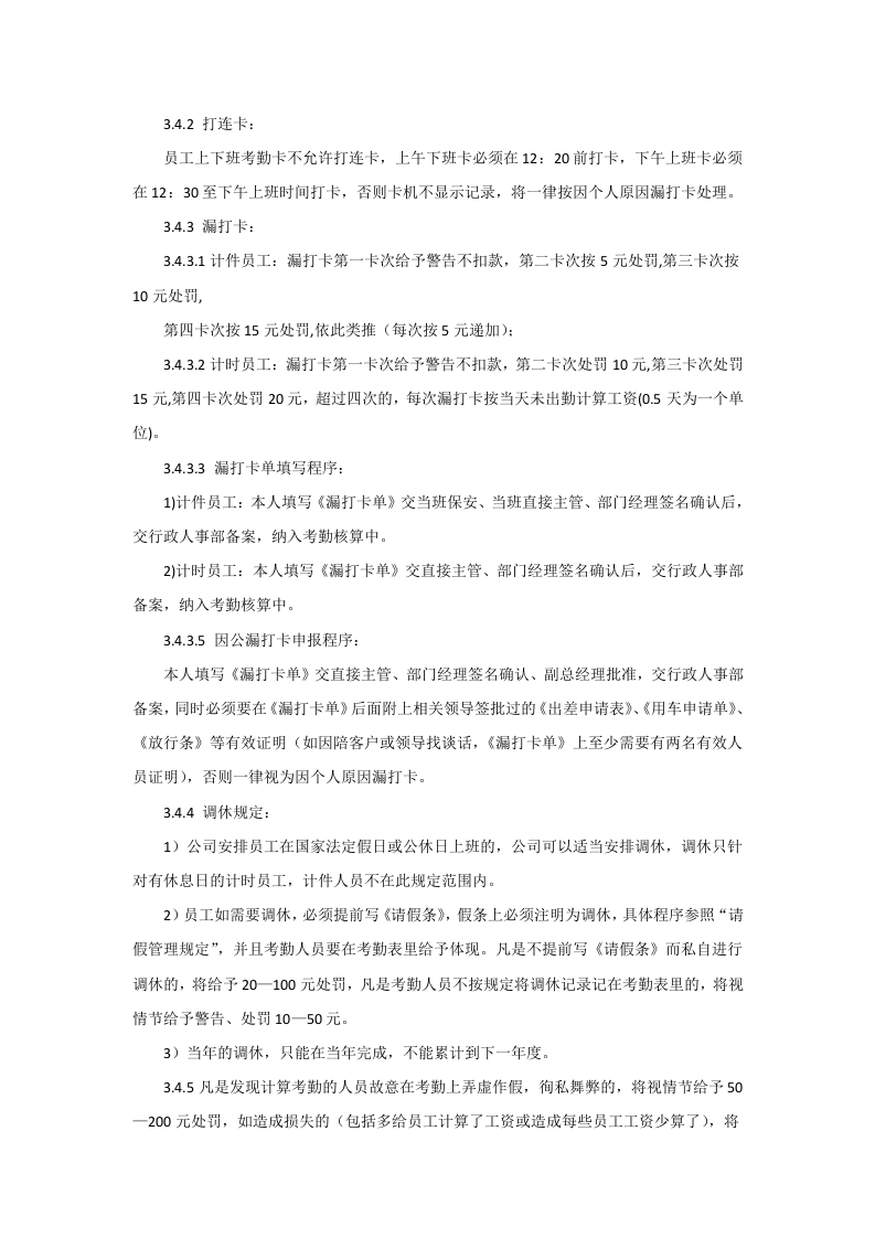 考勤管理规定-范本.doc 第2页