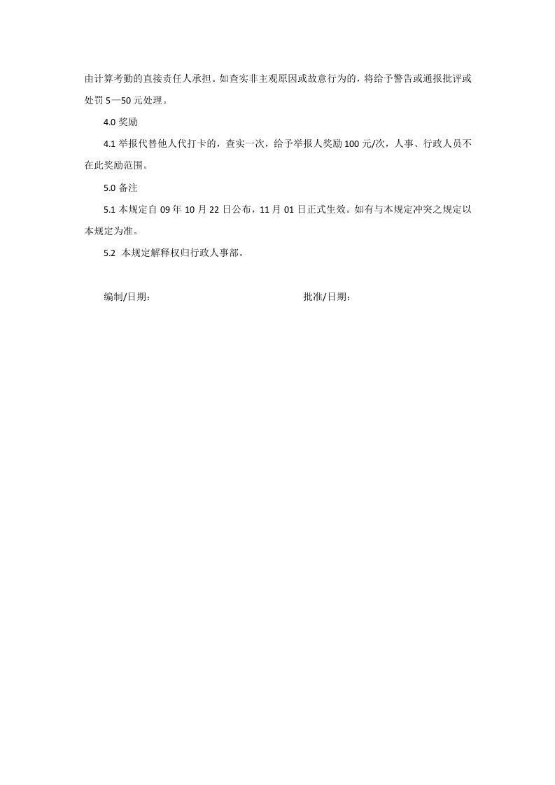 考勤管理规定-范本.doc 第3页