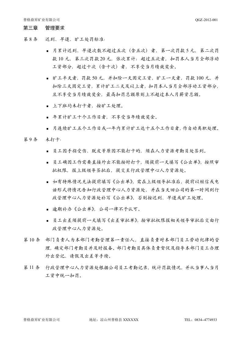 公司考勤管理制度.doc 第2页