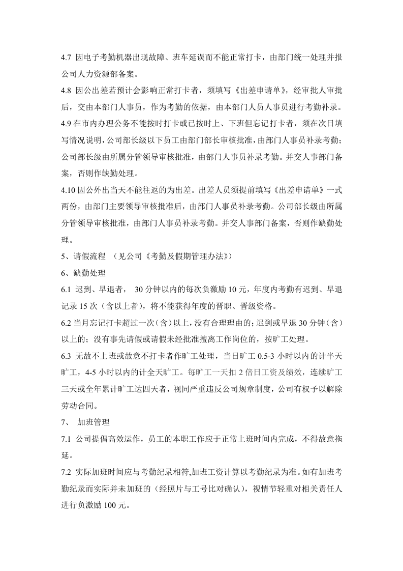 公司打卡考勤管理制度.doc 第2页