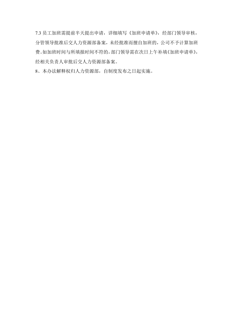 公司打卡考勤管理制度.doc 第3页