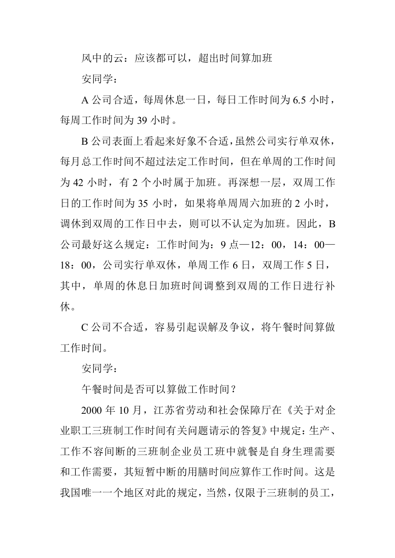 各类休假管理及考勤管理中的法律问题 .doc 第2页