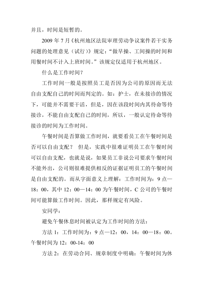 各类休假管理及考勤管理中的法律问题 .doc 第3页