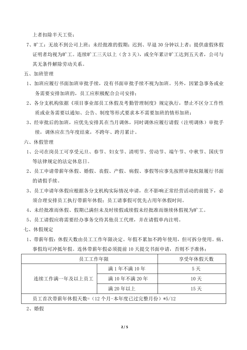 2014版员工休假及考勤管理制度.doc 第2页