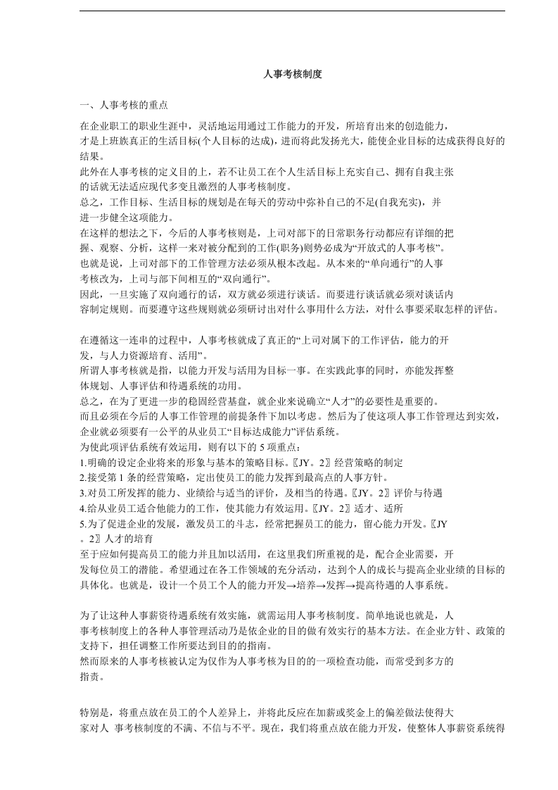 人事考核制度.doc 第1页