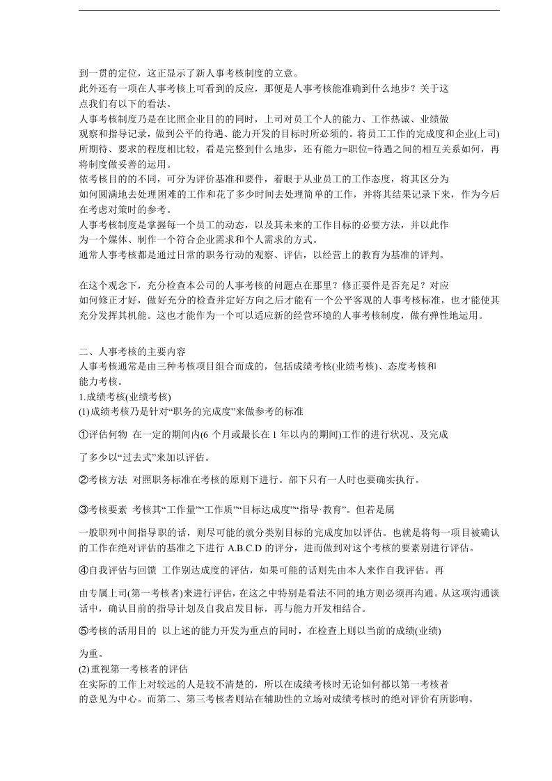 人事考核制度.doc 第2页
