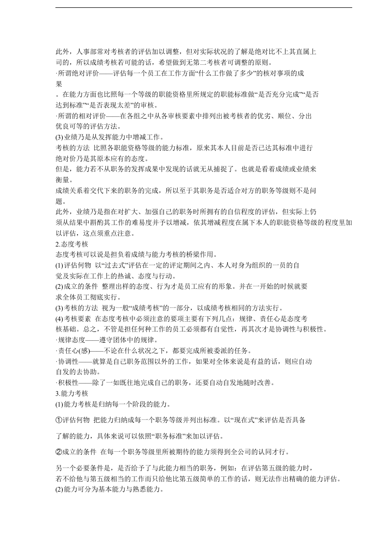 人事考核制度.doc 第3页