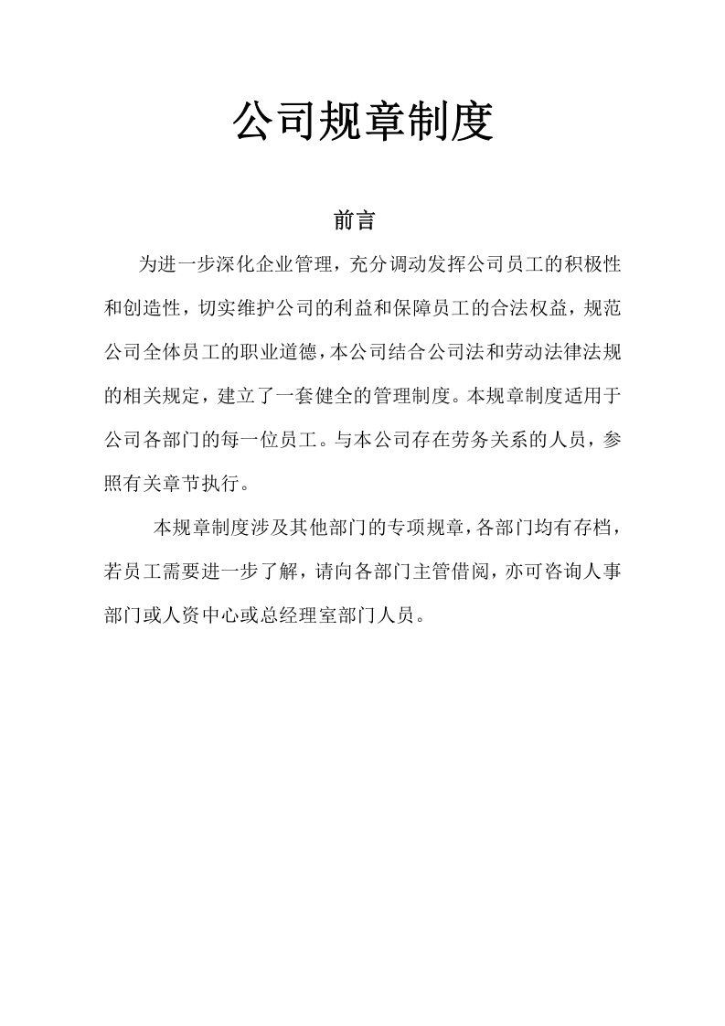 台资生产性企业员工手册.doc 第1页