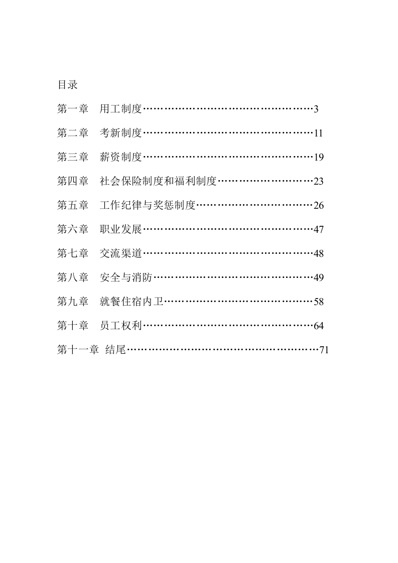 台资生产性企业员工手册.doc 第2页