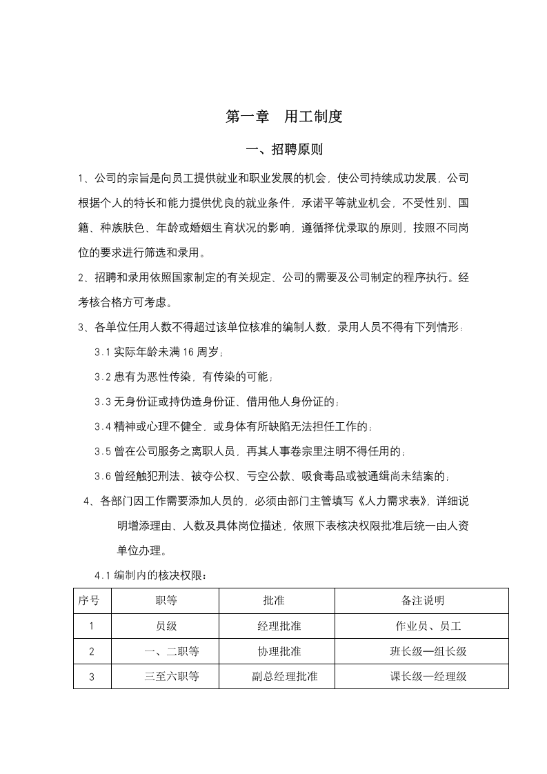 台资生产性企业员工手册.doc 第3页