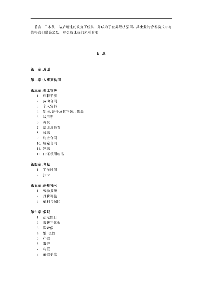 日本森本员工手册.doc 第1页