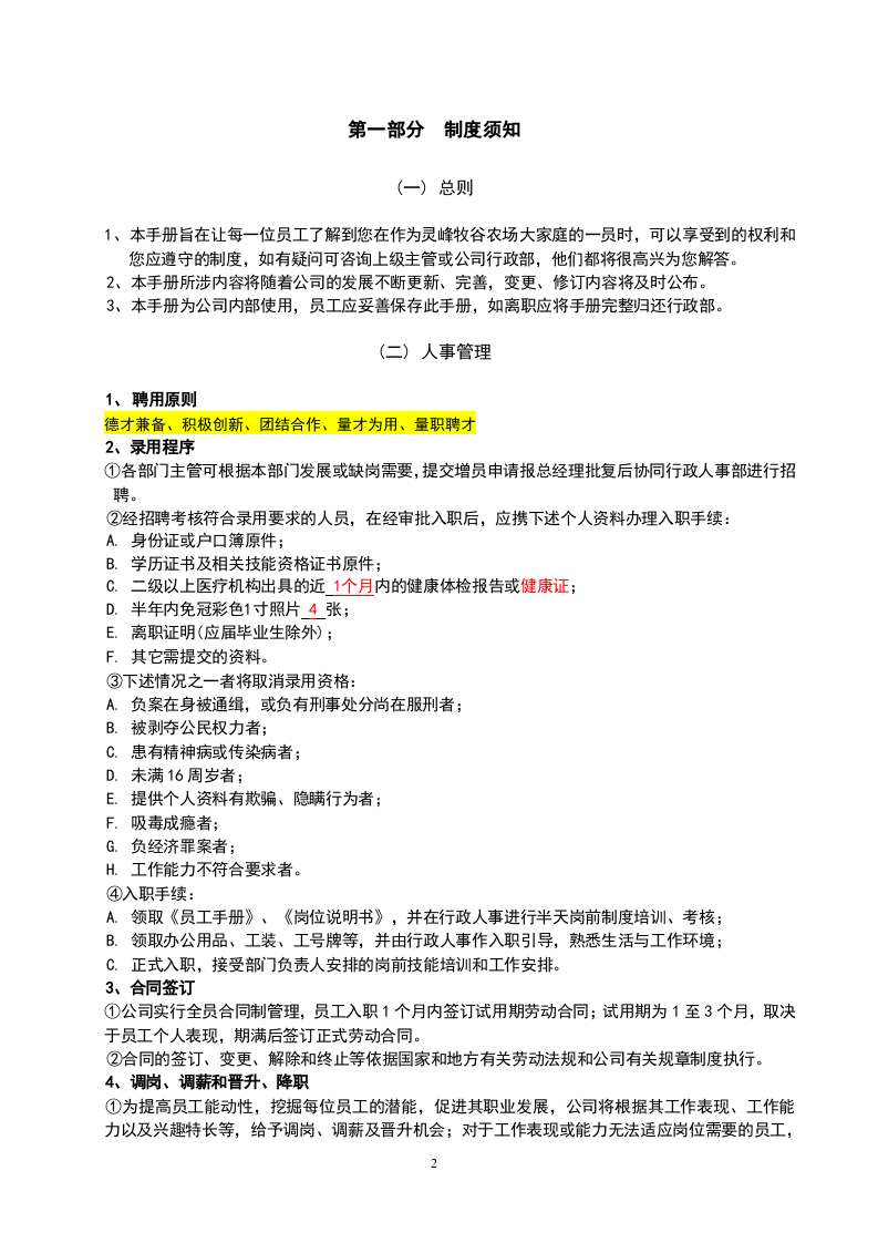 牧谷农场-员工手册.docx 第2页