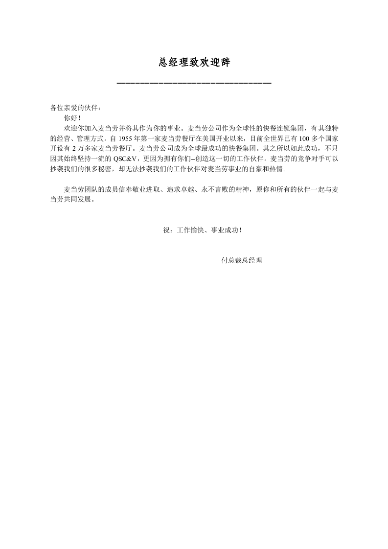 麦当劳员工手册.doc 第1页